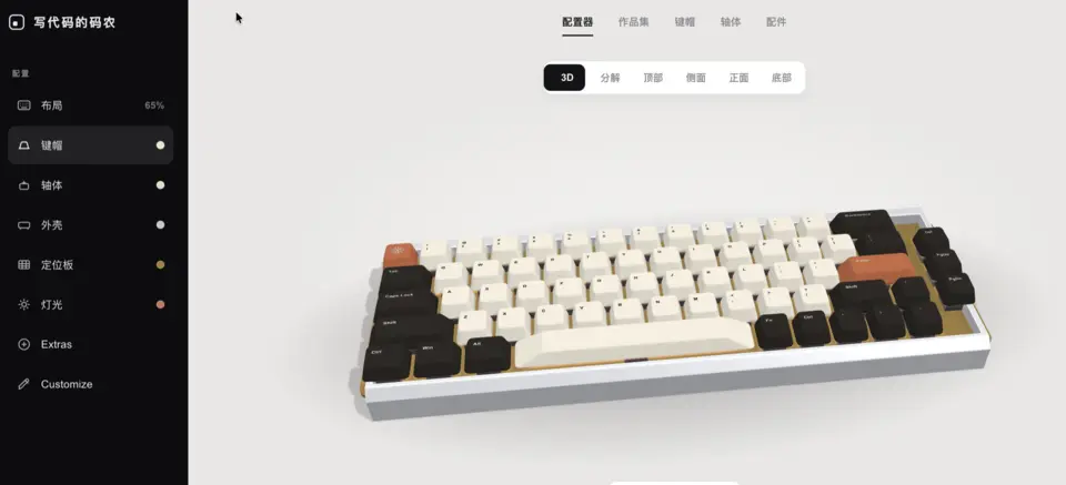Three.js 三维键盘交互界面